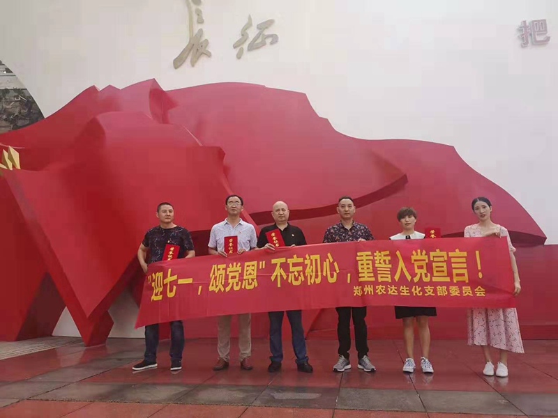 農達生化黨支部開展“慶七一，頌黨恩”主題活動(圖1)
