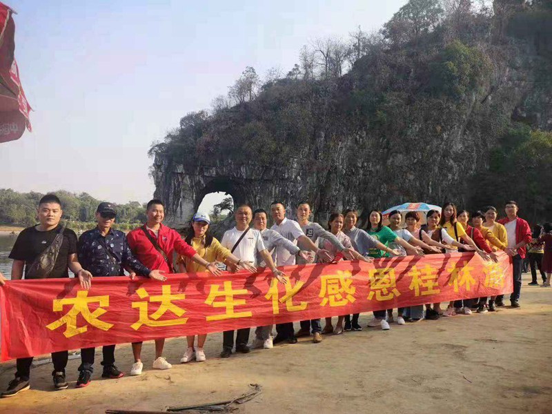 祝賀農(nóng)達(dá)生化2019感恩答謝會─桂林游活動圓滿成功！(圖3)