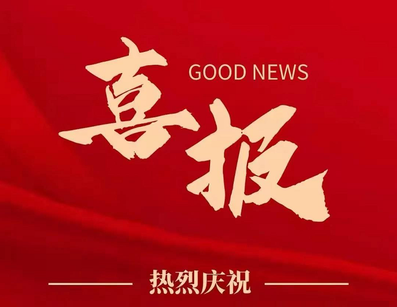 喜報！鄭州農達生化成功入選鄭州市高技術高成長高附加值企業！(圖1)