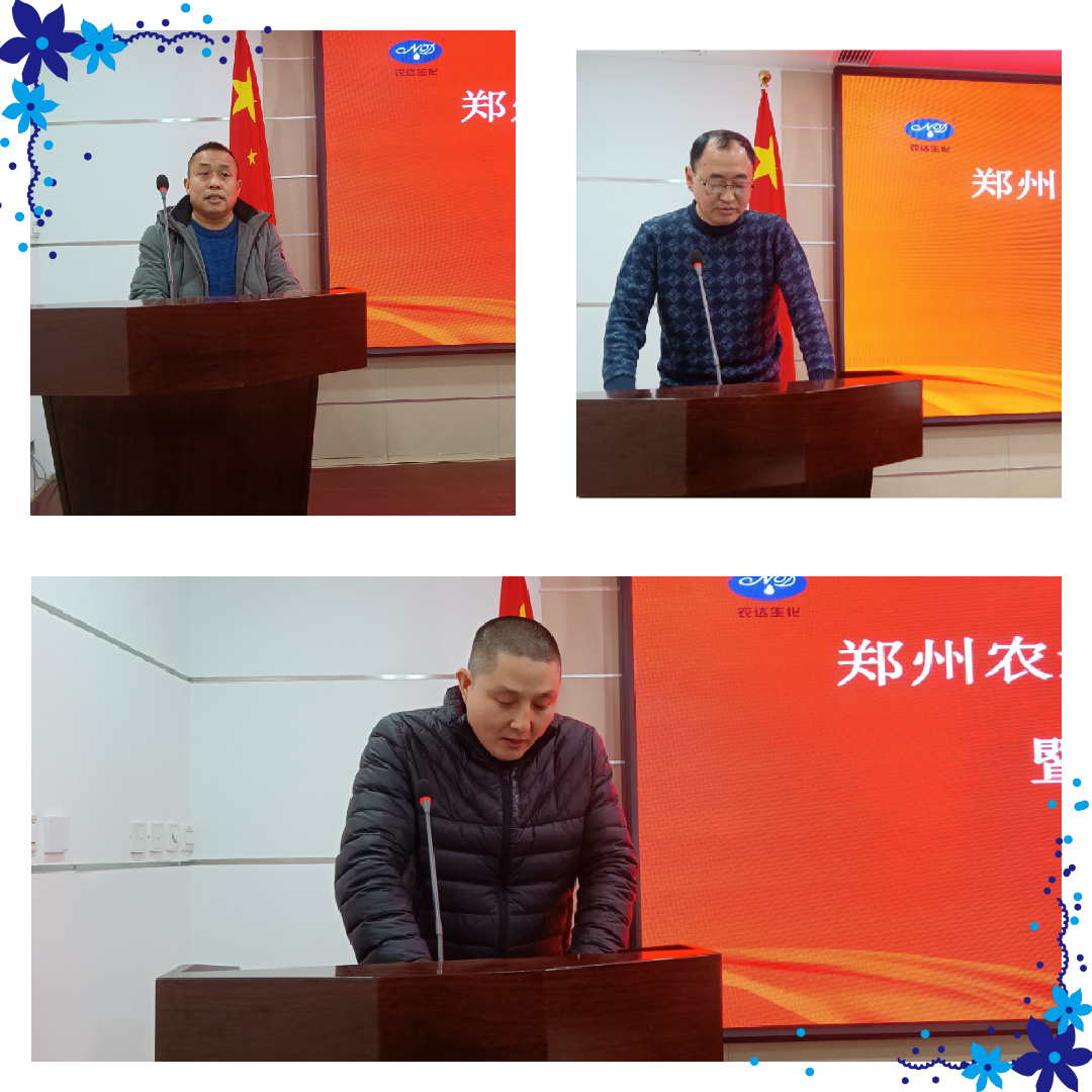 凝心聚力謀發(fā)展，砥礪奮進(jìn)譜新篇 農(nóng)達(dá)生化召開2021年度工作總結(jié)會(huì)議(圖2)